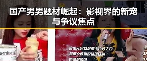 国产男男题材崛起：影视界的新宠与争议焦点